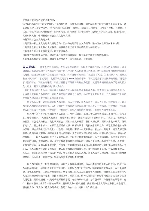 发展社会主义先进文化基本内涵
