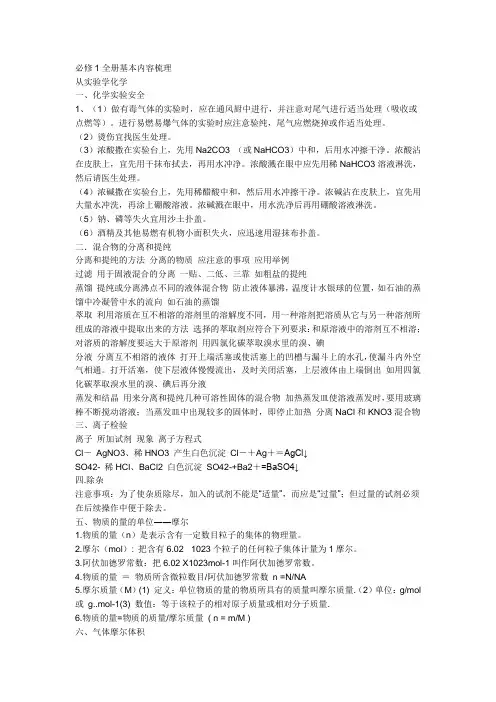 高一化学必修一知识点总结 2