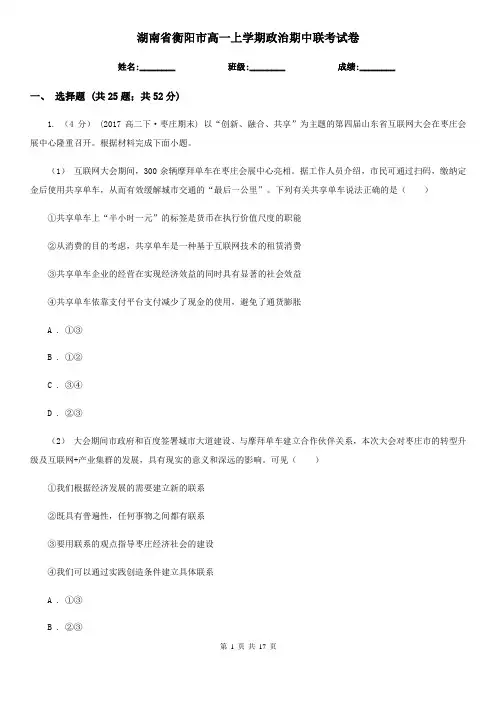湖南省衡阳市高一上学期政治期中联考试卷