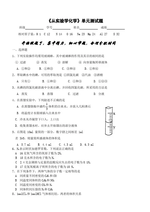 《从实验学化学》单元测试题