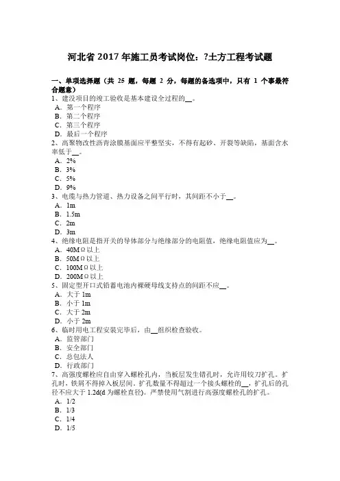 辽宁省2015年下半年施工员《专业实务》：钢筋砼工程施工技术考试题