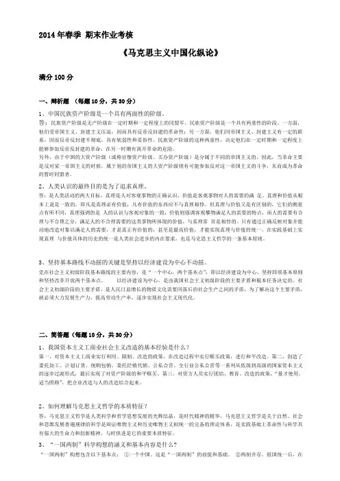 马克思主义中国化纵论 2
