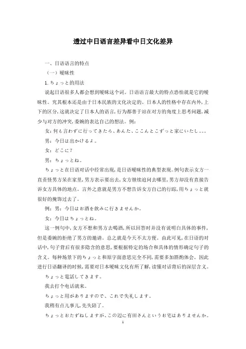 透过中日语言差异看中日文化差异