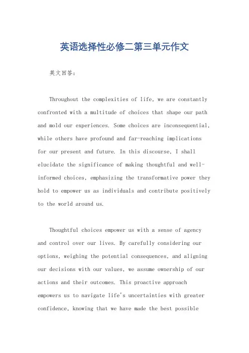 英语选择性必修二第三单元作文
