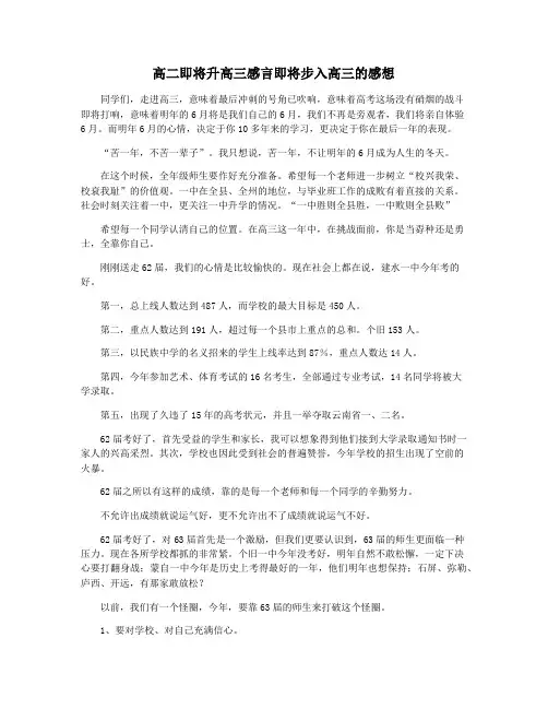 高二即将升高三感言即将步入高三的感想