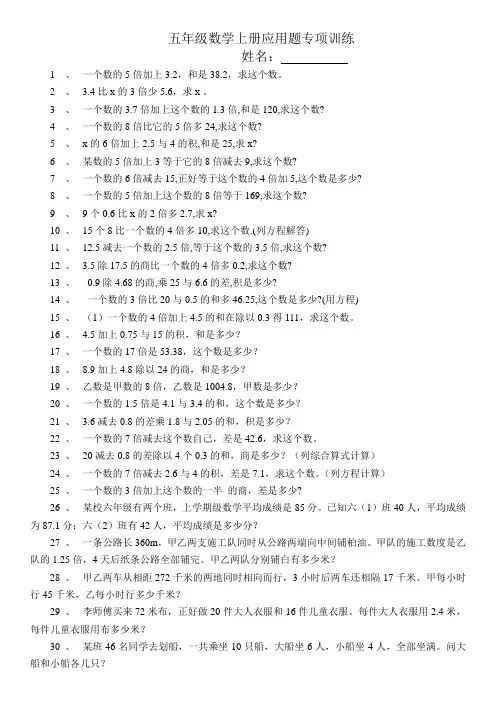 人教版新课标五年级数学上册应用题分类专项练习题
