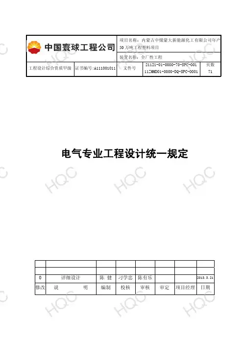 电气专业工程设计统一规定