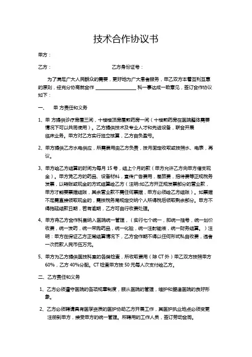 技术合作协议书 2