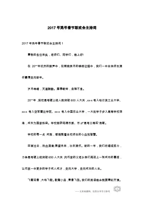 2017年鸡年春节联欢会主持词