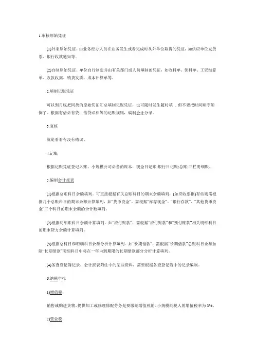 房地产会计做账流程