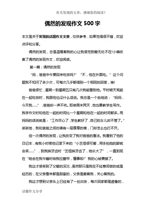 偶然的发现作文500字