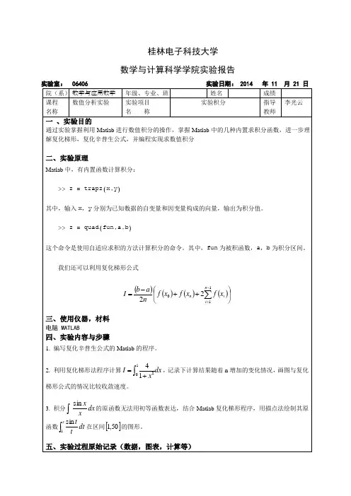 数值分析实验——数值积分