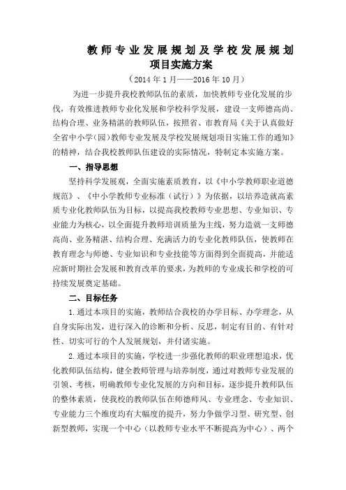 教师发展规划实施方案