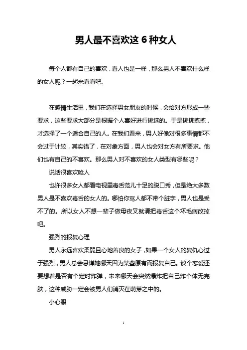 男人最不喜欢这6种女人