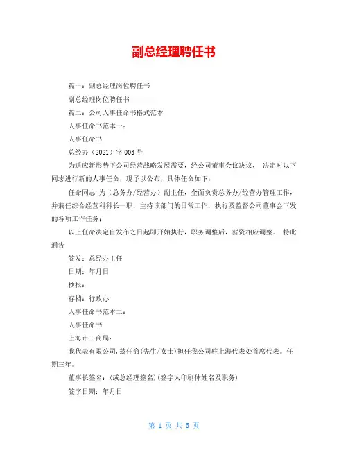 副总经理聘任书