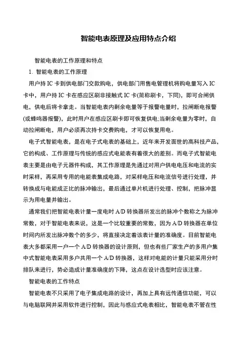 智能电表原理及应用特点介绍