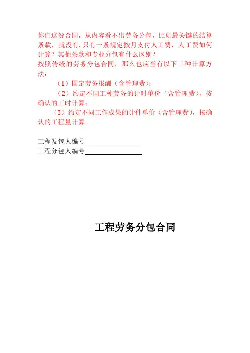 工程劳务分包合同(2014.12)