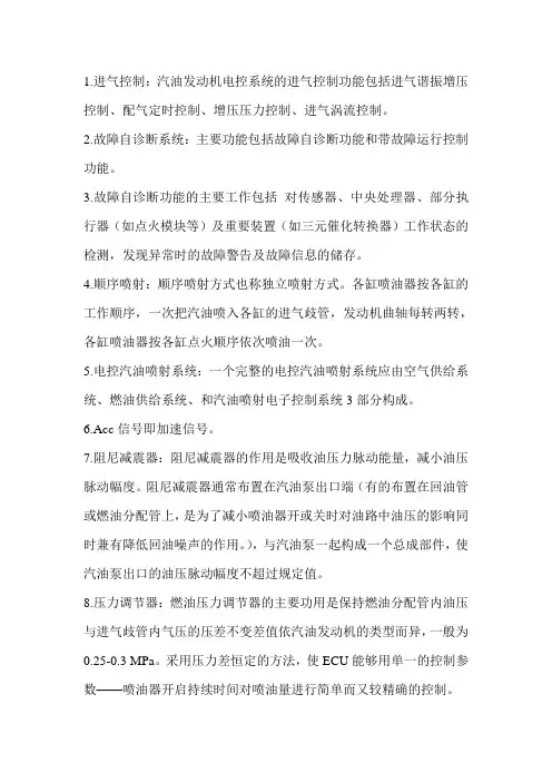 汽车发动机 Microsoft Word 文档