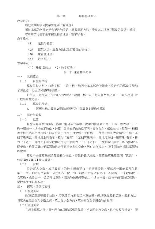 第一章珠算基础知识.doc