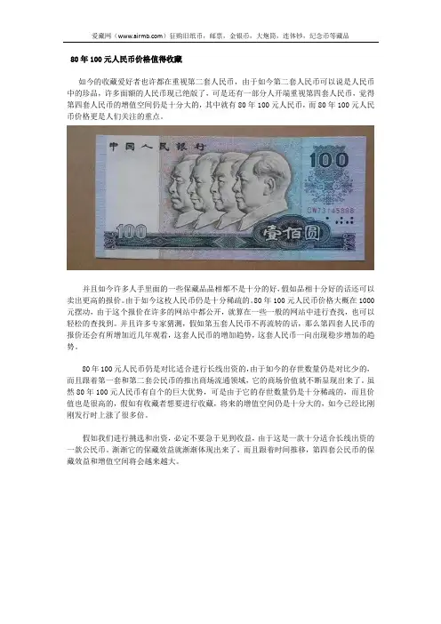 80年100元人民币价格值得收藏
