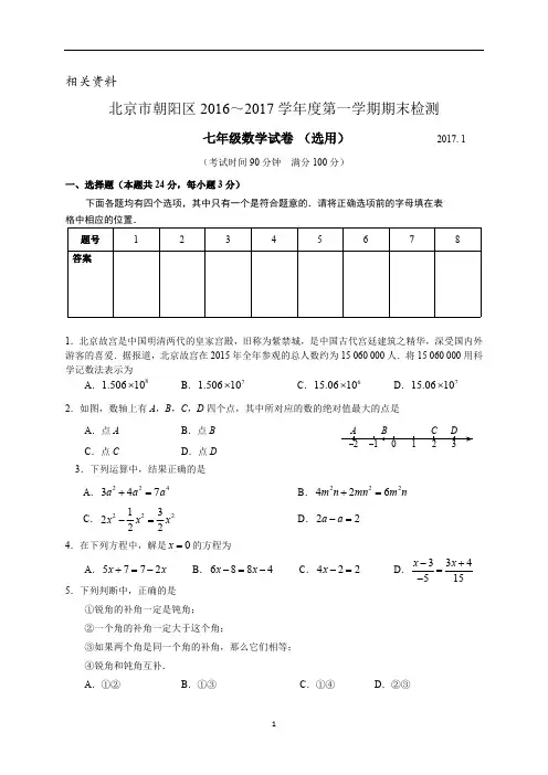 初一第一学期期末数学考试题(含答案)