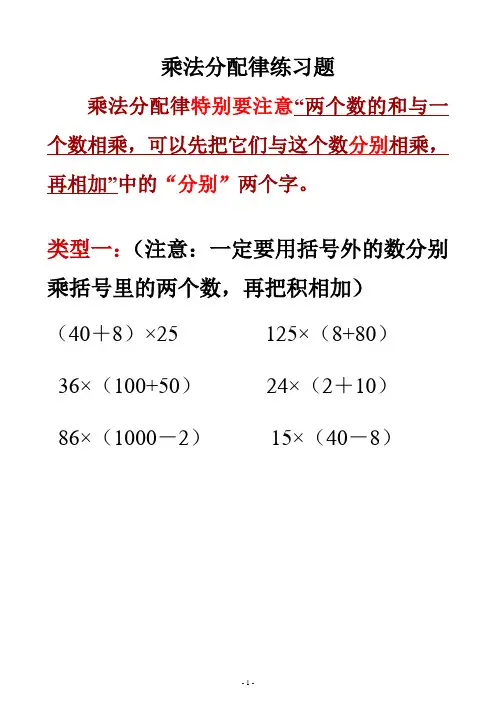 乘法分配律练习题