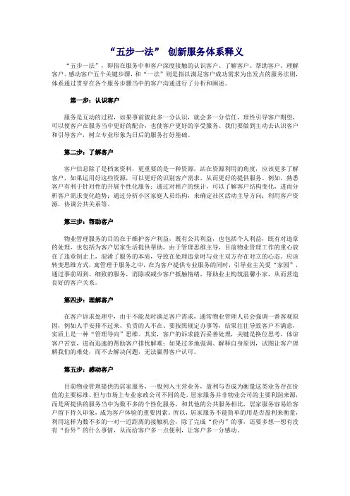 五步一法
