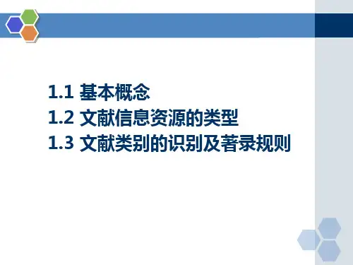 信息及信息源类型