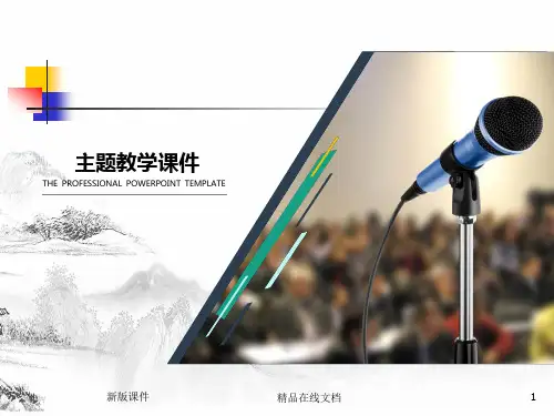 北师大版四年级上册数学课件-2.1线的认识 ｜   (共14张PPT)(新编版)
