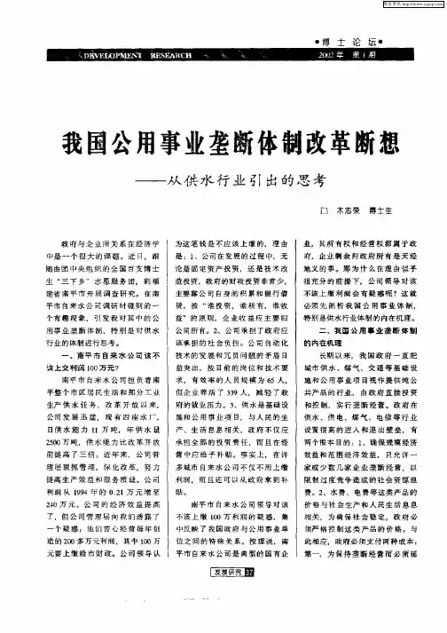 我国公用事业垄断体制改革断想——从供水行业引出的思考
