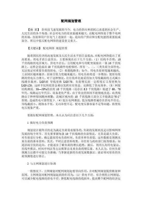 配网规划管理