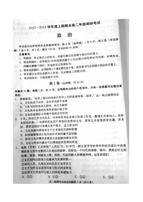 成都七中2017-2018学年高二上学期期末考试政治试卷(含答案)