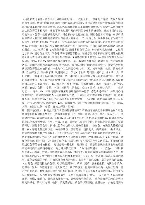 人美美术八上《4用色彩表达情感》[赵老师]【市一等奖】优质课