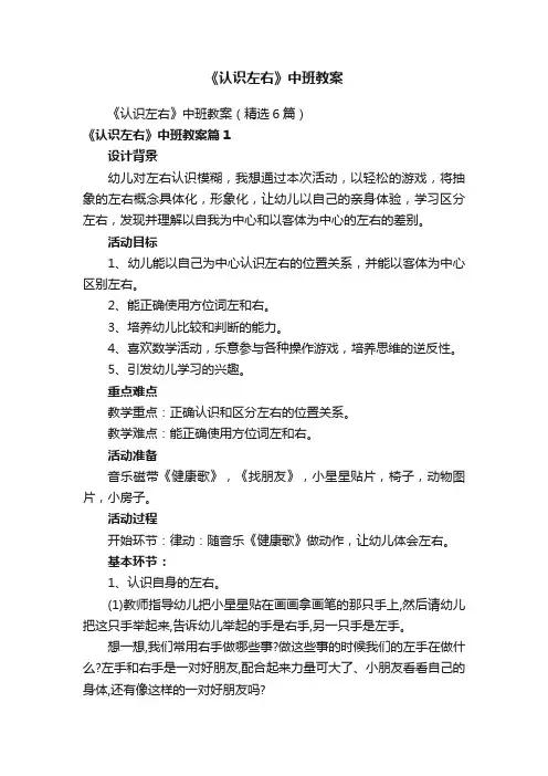 《认识左右》中班教案
