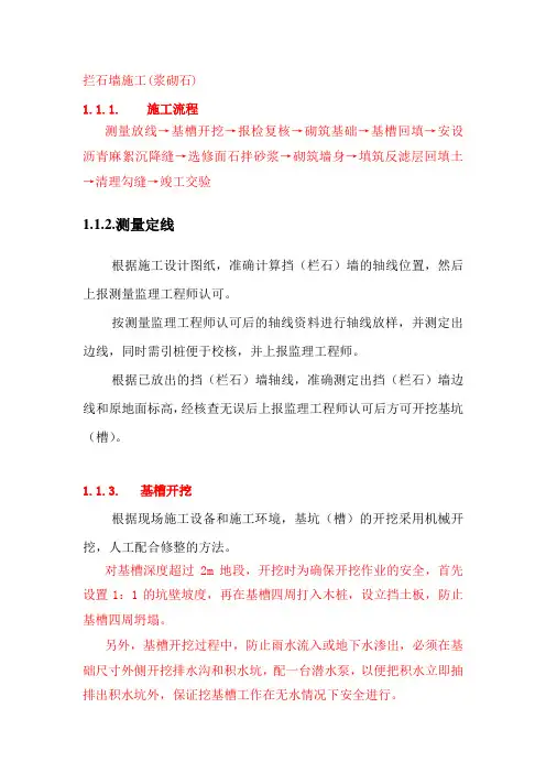 浆砌石挡墙施工技术方案