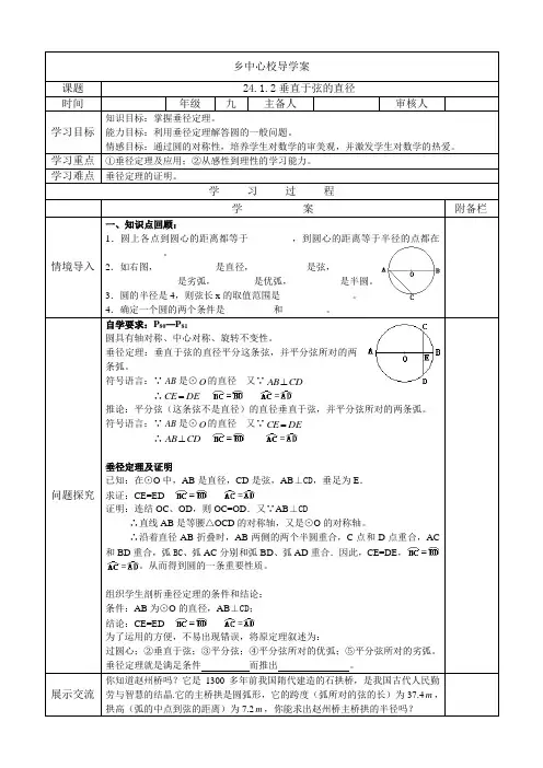 人教版九年级数学24.1.2垂直于弦的直径-导学案