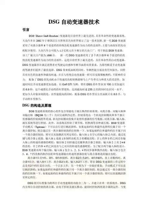 汽车运行材料论文DSG自动变速器技术
