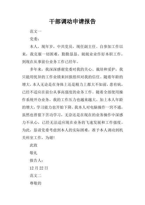 干部调动申请报告