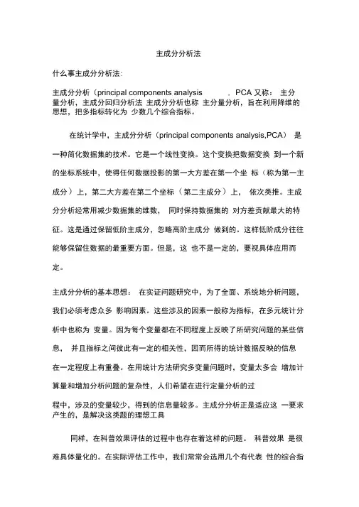 主成分分析法