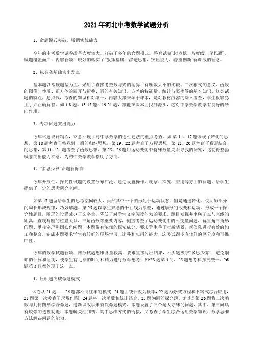 2021年中考数学试题及解析：河北-解析版