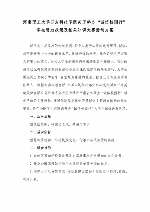 诚信校园行活动策划