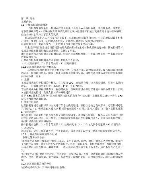 计算机控制技术课件 2