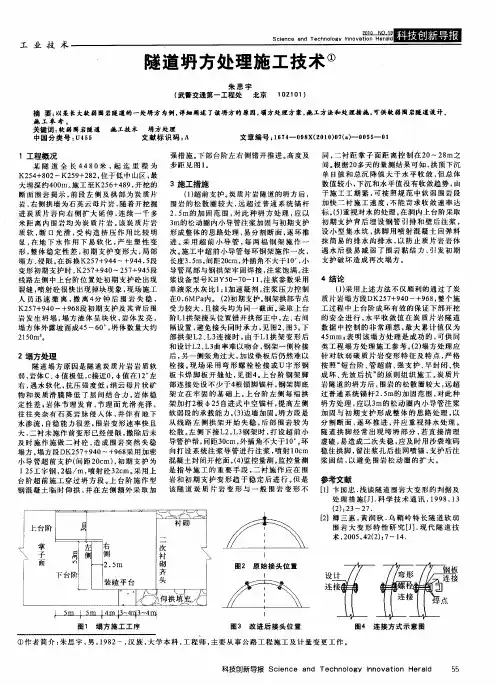 隧道坍方处理施工技术