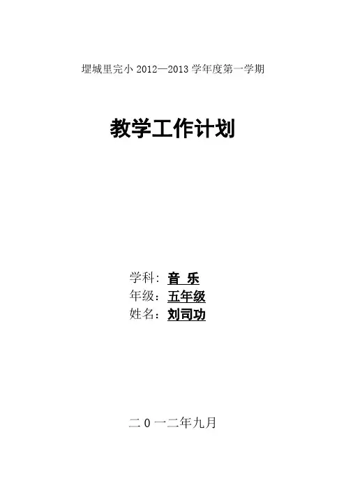 五年级音乐教学计划