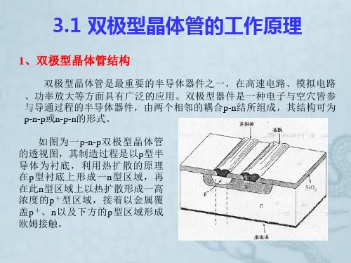 第三章双极型晶体管