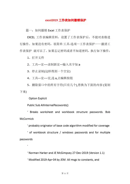 excel2019工作表如何撤销保护