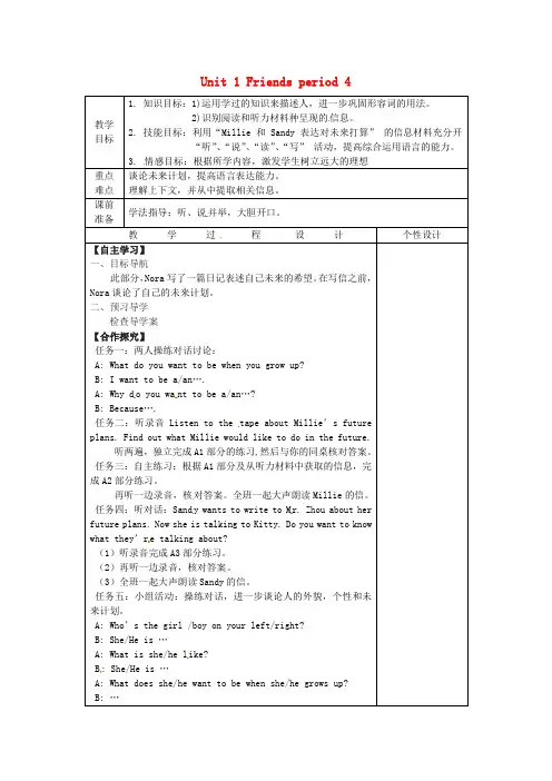 八年级英语上册 Unit 1 Friends period 4教案