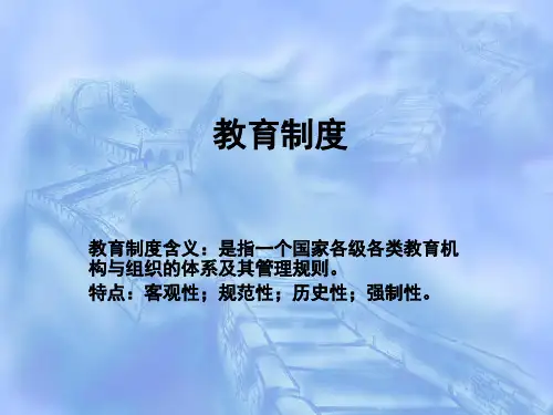 (3)教育制度