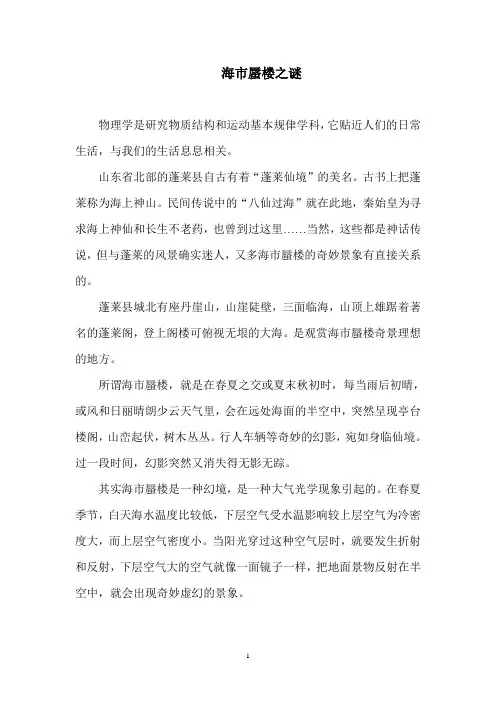 物理论文 海市蜃楼之谜