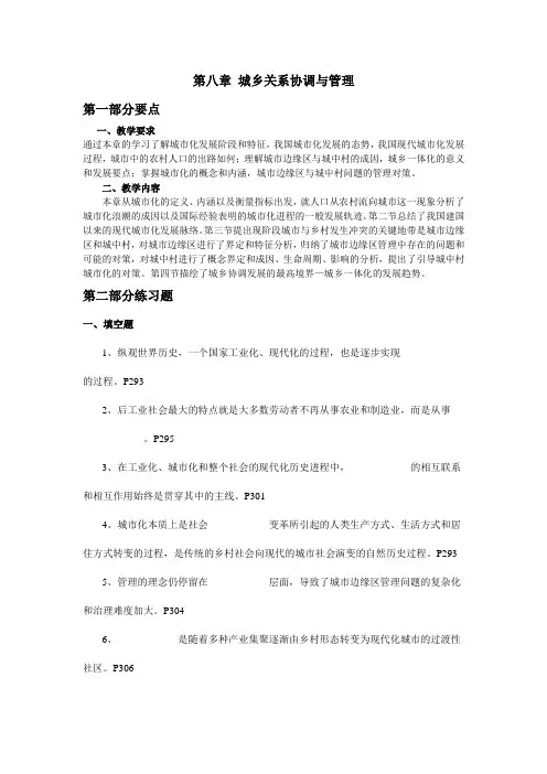 城市管理学第八章